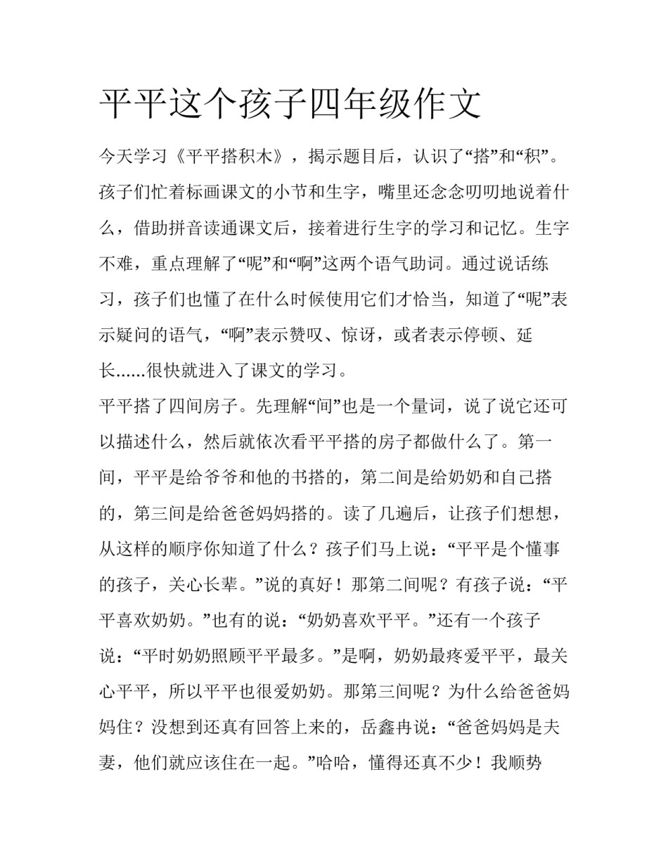 平平这个孩子四年级作文_第1页