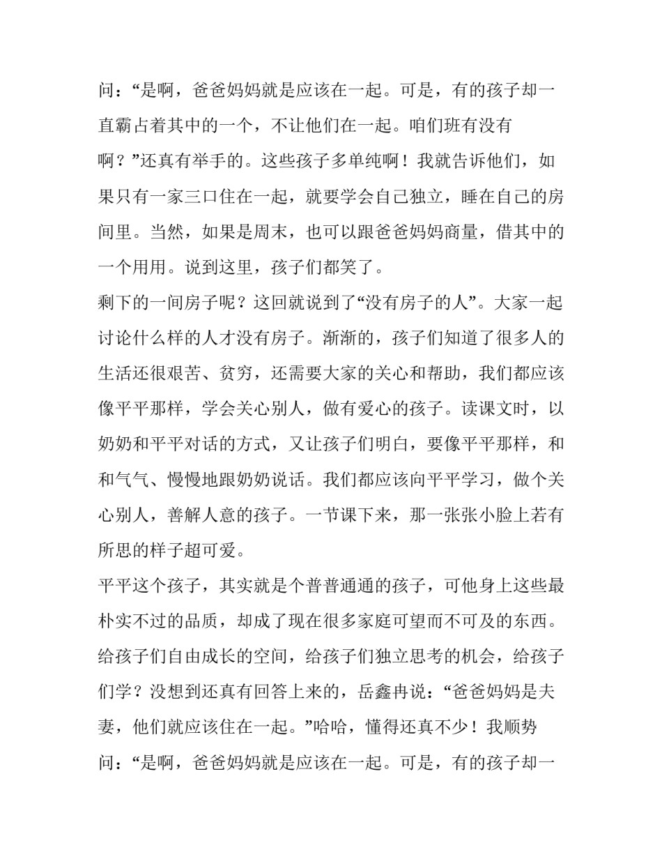 平平这个孩子四年级作文_第2页