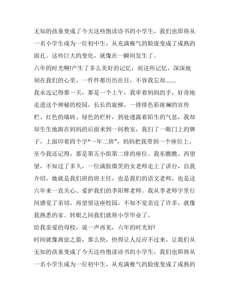 学生在小学毕业典礼上的讲话范文_第2页