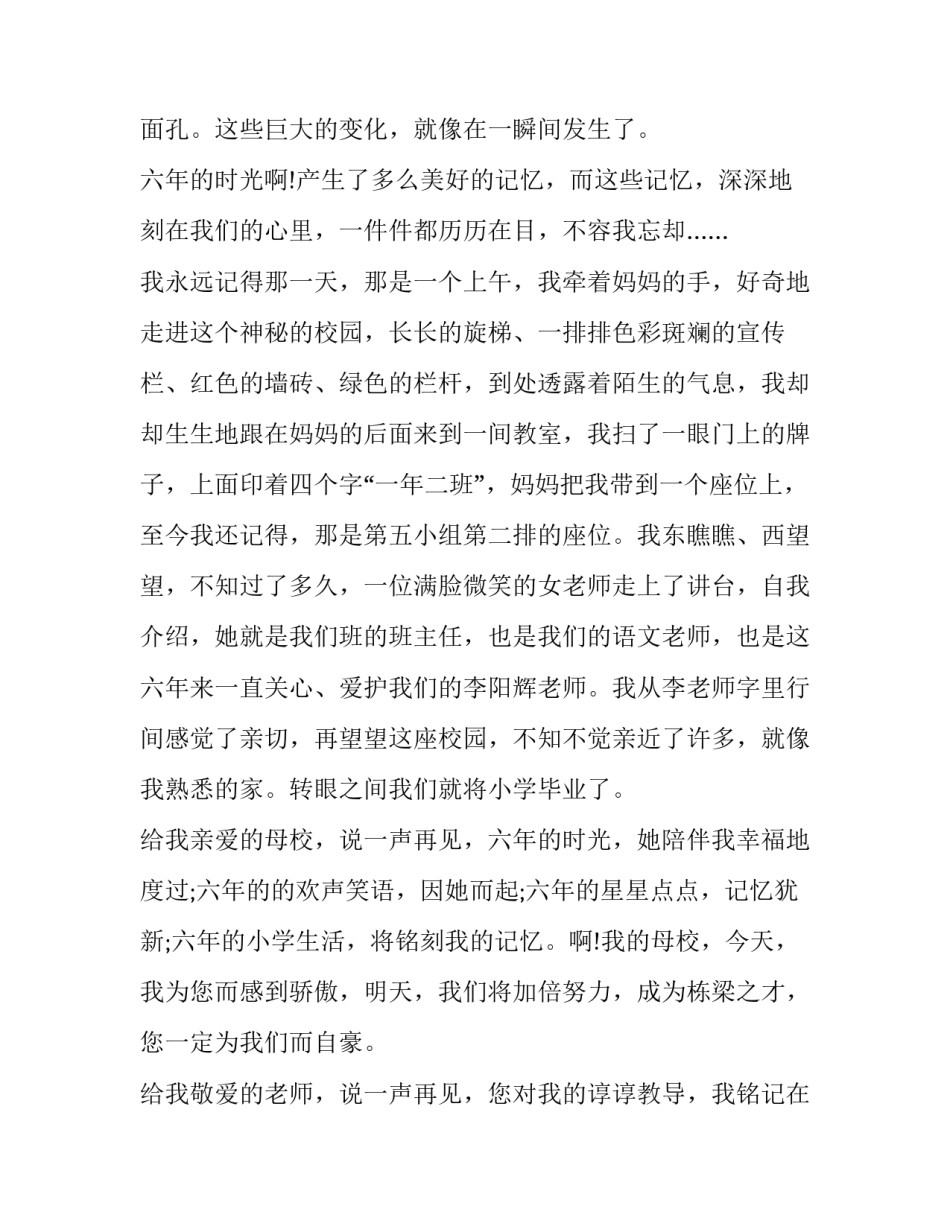 学生在小学毕业典礼上的讲话范文_第3页