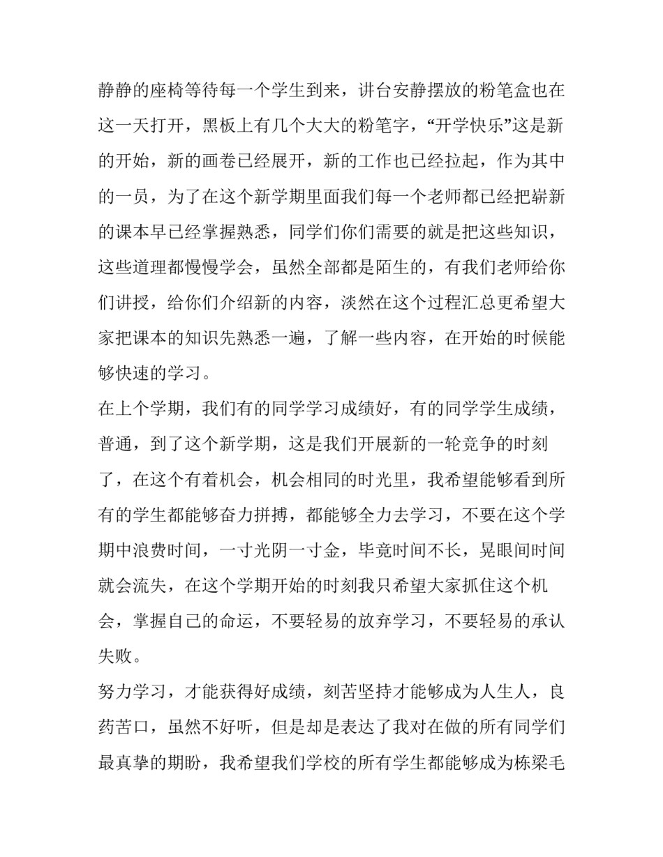 最新高中开学典礼教师代表发言稿(六篇)_第2页