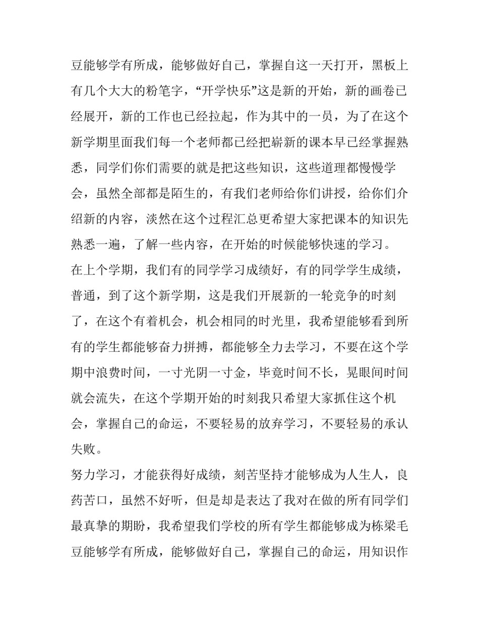 最新高中开学典礼教师代表发言稿(六篇)_第3页
