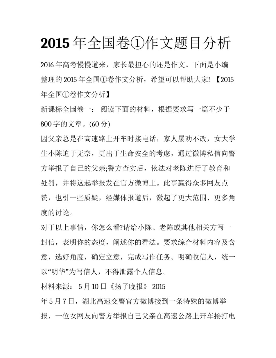 2015年全国卷①作文题目分析_第1页