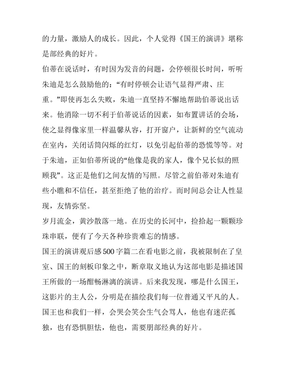 2023年国王的演讲观后感500字(三篇)_第2页