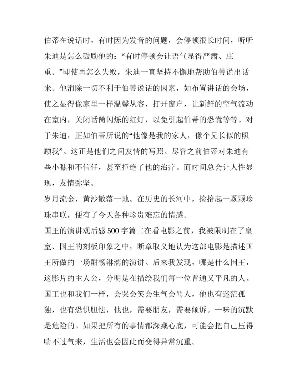 2023年国王的演讲观后感500字(三篇)_第3页