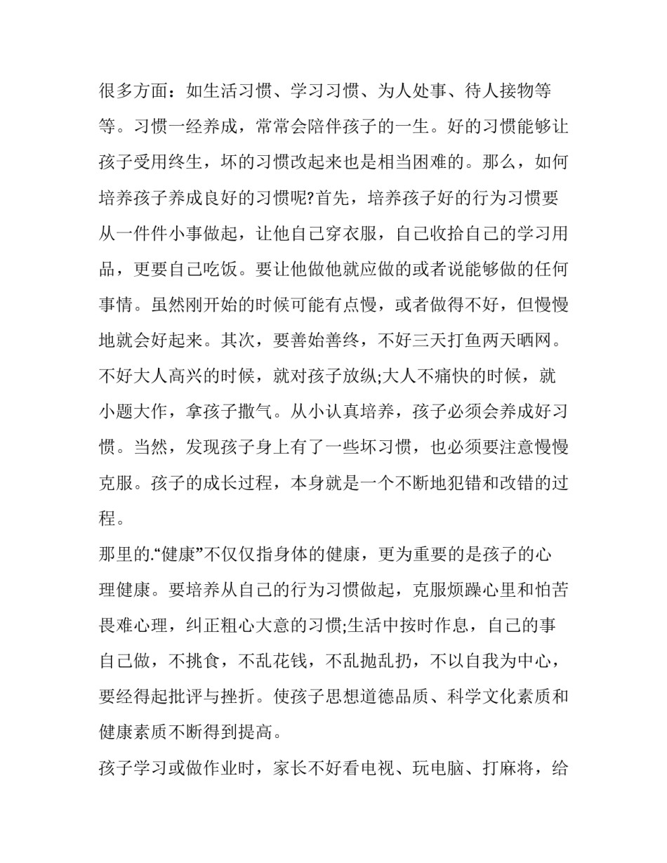 最新三分钟家长发言稿 家长会三分钟发言稿(优秀10篇)_第2页