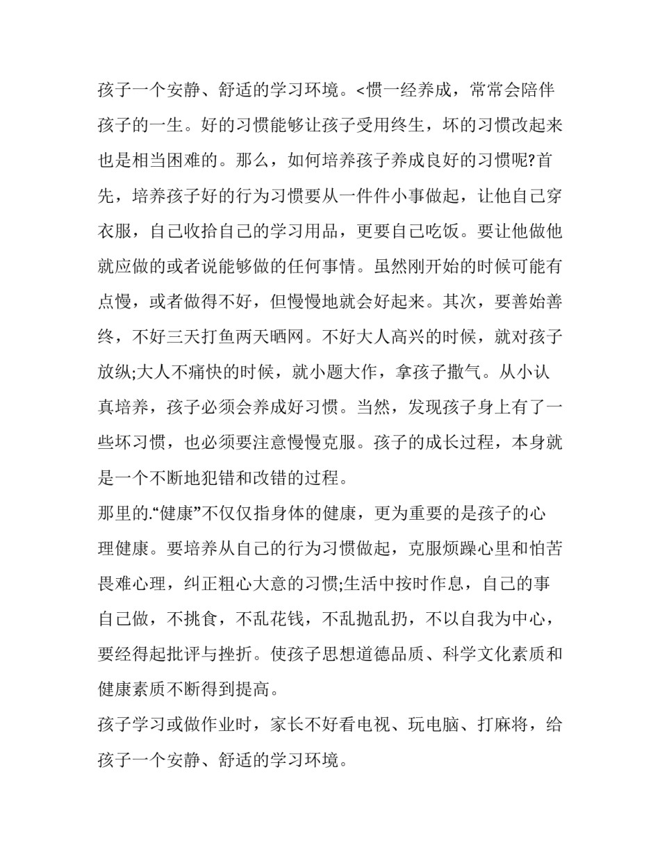 最新三分钟家长发言稿 家长会三分钟发言稿(优秀10篇)_第3页