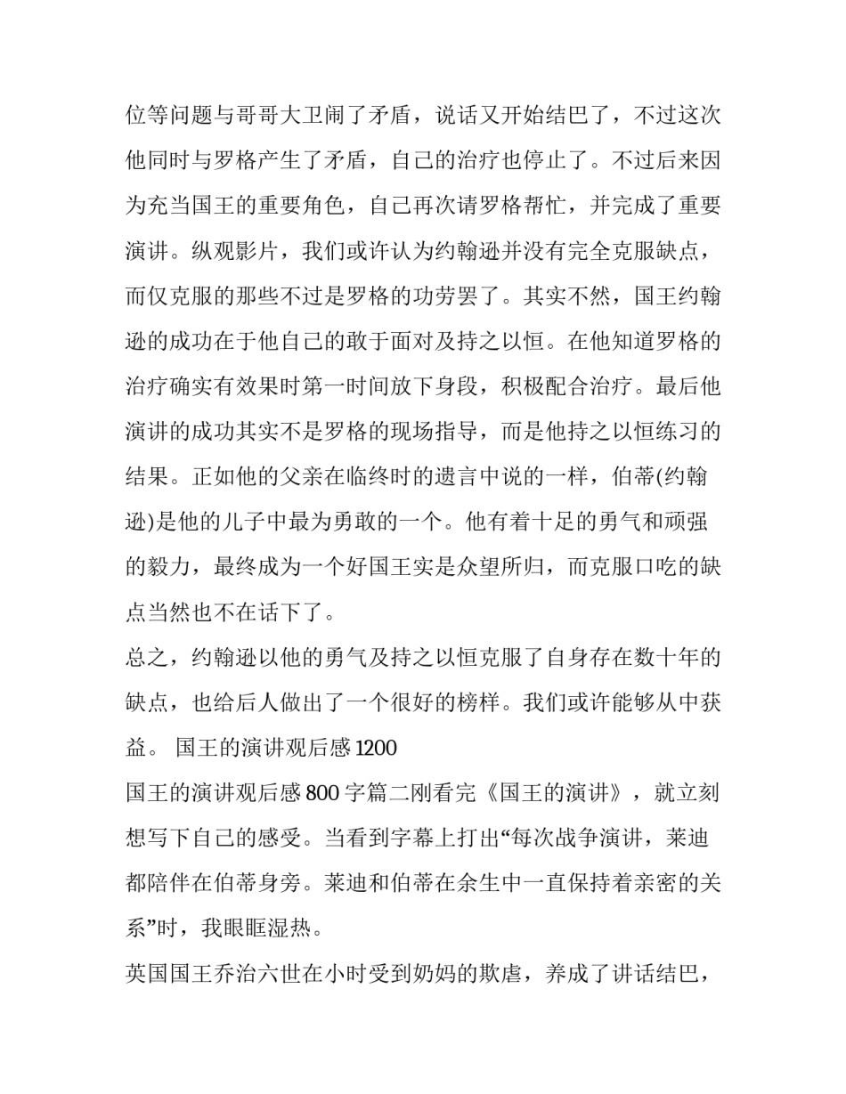 2023年国王的演讲观后感1200 国王的演讲观后感800字(三篇)_第3页