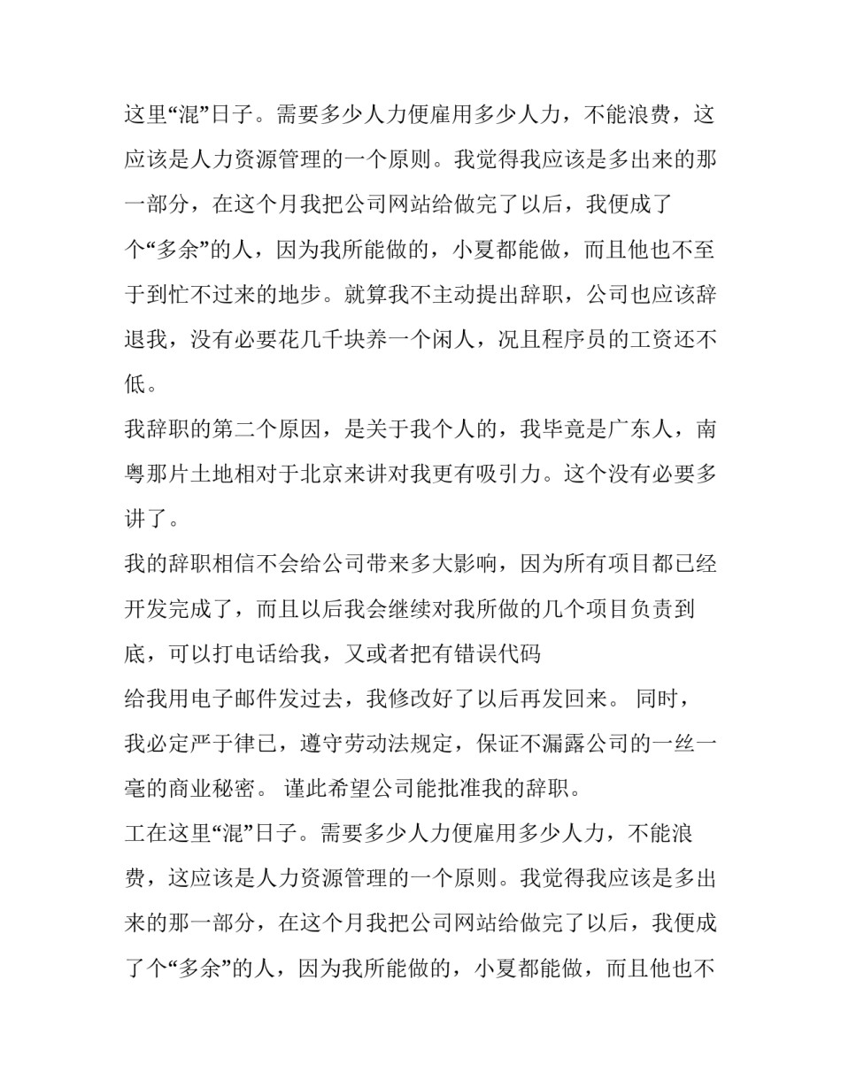 技术部员工的优秀辞职报告范文_第2页