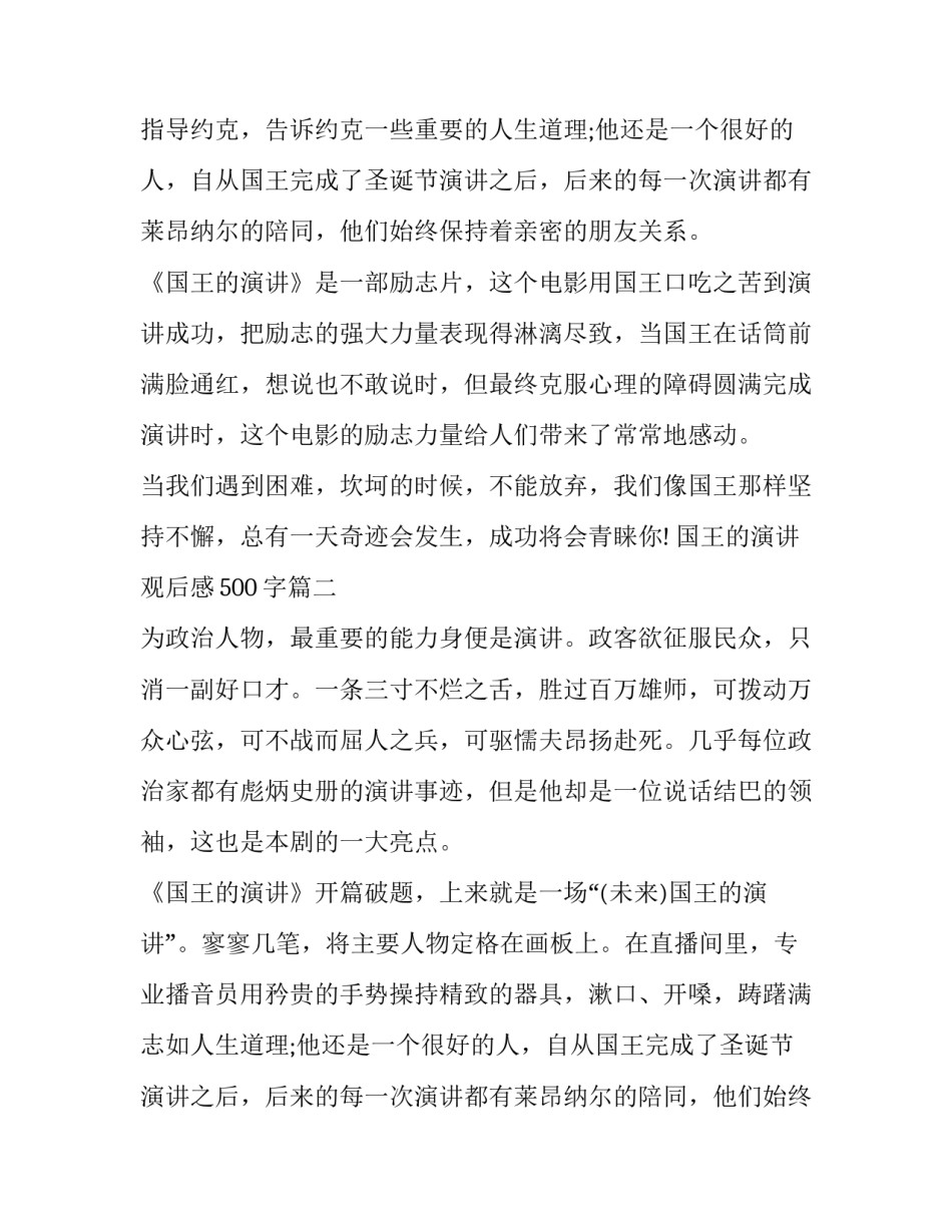 最新国王的演讲观后感500字(3篇)_第2页