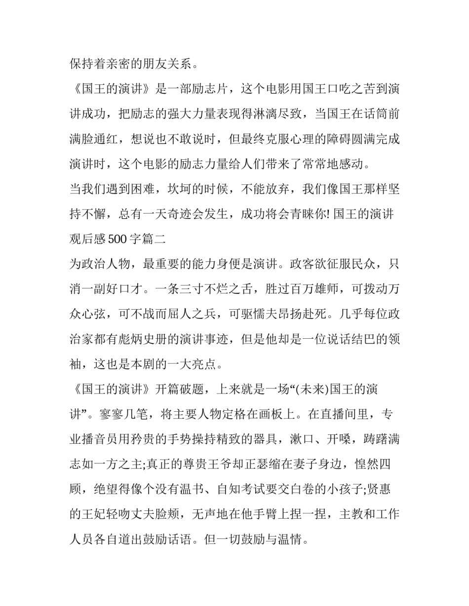 最新国王的演讲观后感500字(3篇)_第3页