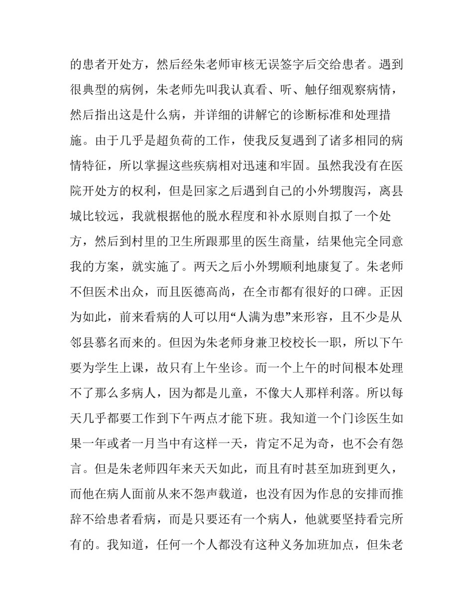 毕业医院实习报告经典范文_第1页