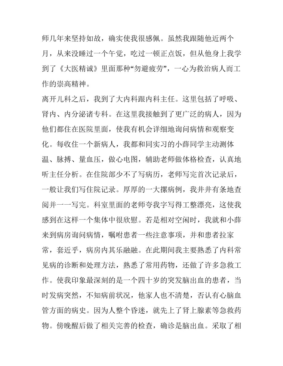 毕业医院实习报告经典范文_第2页