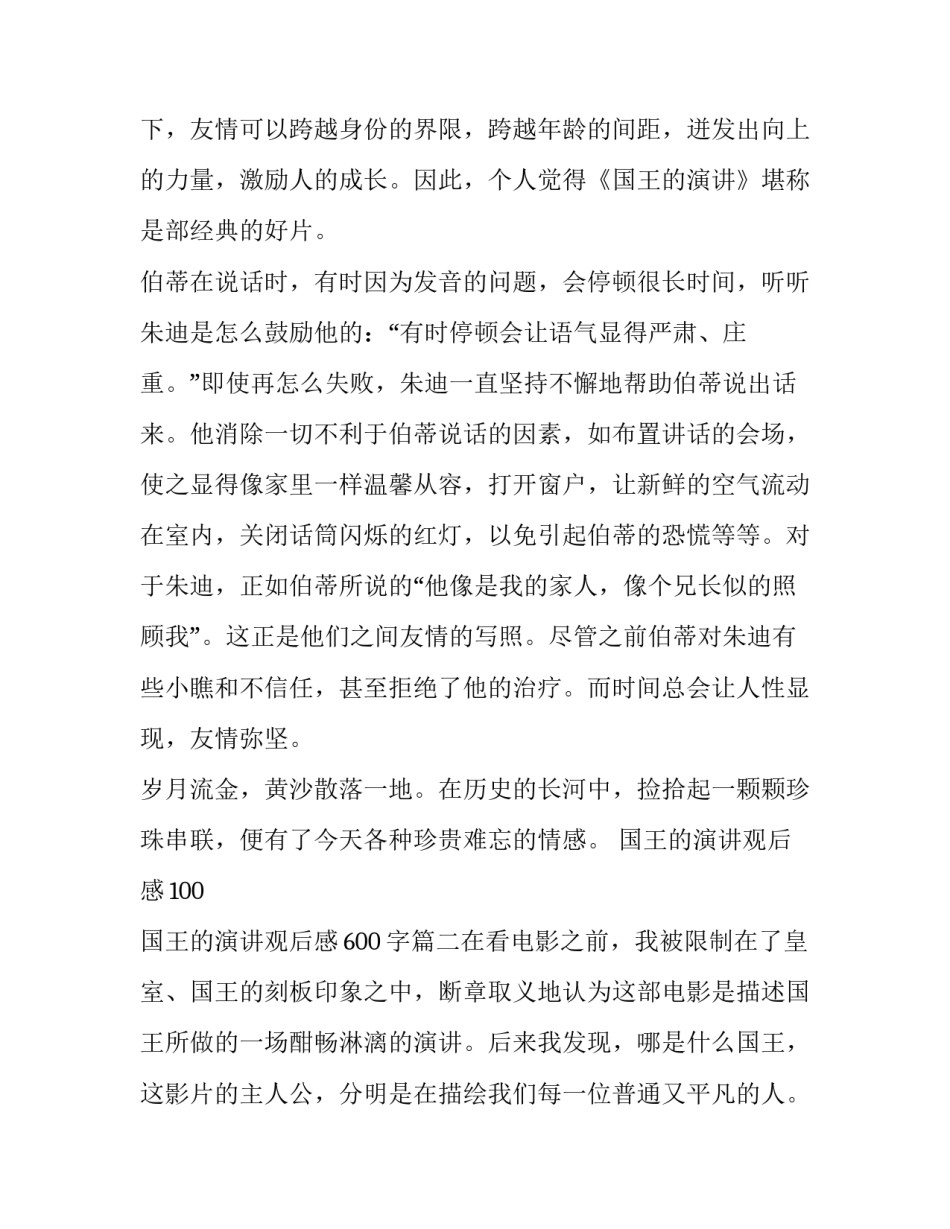 2023年国王的演讲观后感100 国王的演讲观后感600字(3篇)_第2页