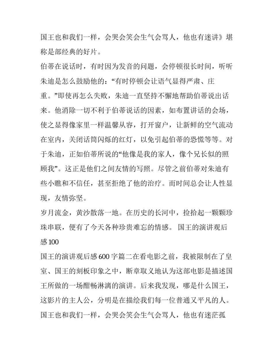 2023年国王的演讲观后感100 国王的演讲观后感600字(3篇)_第3页
