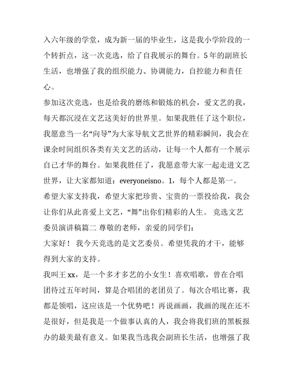 竞选文艺委员演讲稿(模板8篇)_第2页