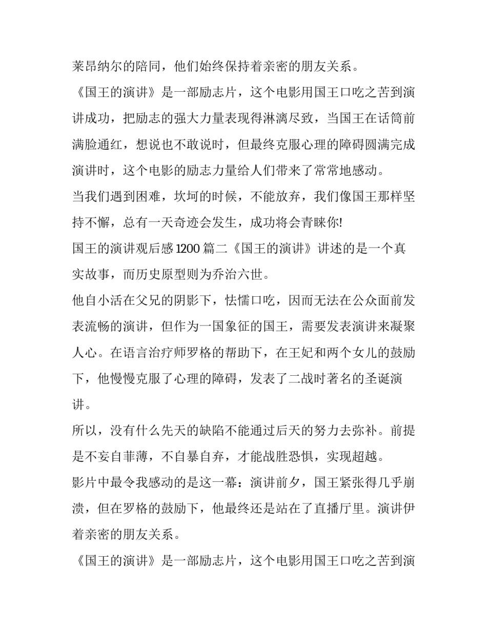 2023年国王的演讲观后感1200(3篇)_第2页