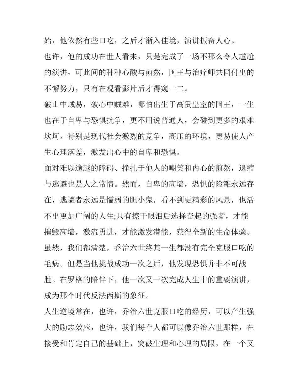 2023年国王的演讲观后感50 国王的演讲观后感500字(三篇)_第2页