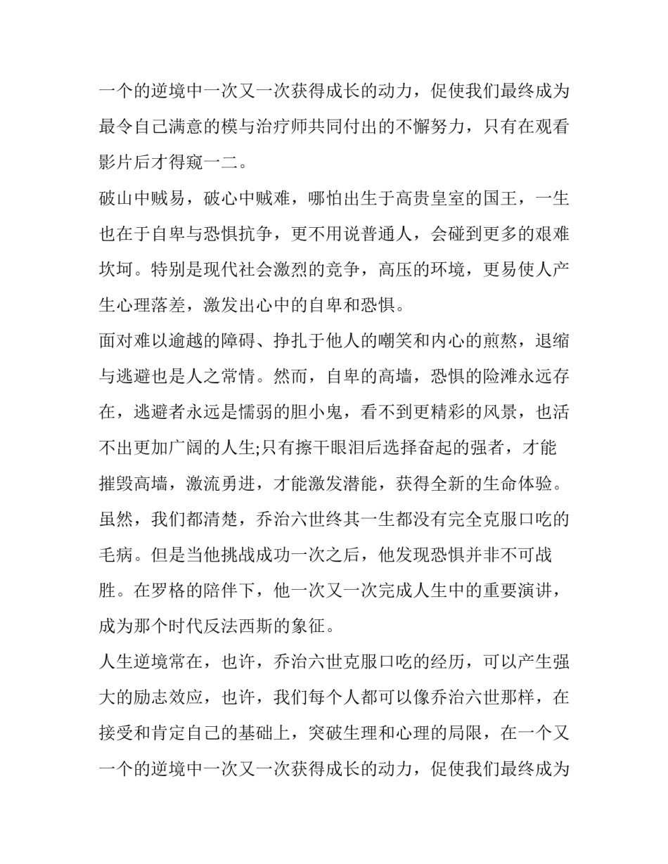 2023年国王的演讲观后感50 国王的演讲观后感500字(三篇)_第3页