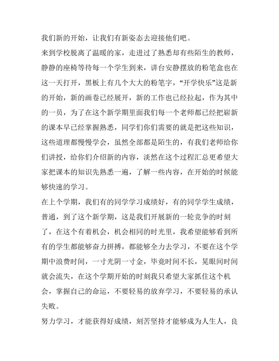 最新高中开学教师代表的发言稿 高一开学教师发言稿(6篇)_第2页