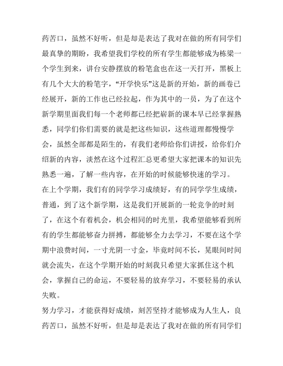 最新高中开学教师代表的发言稿 高一开学教师发言稿(6篇)_第3页