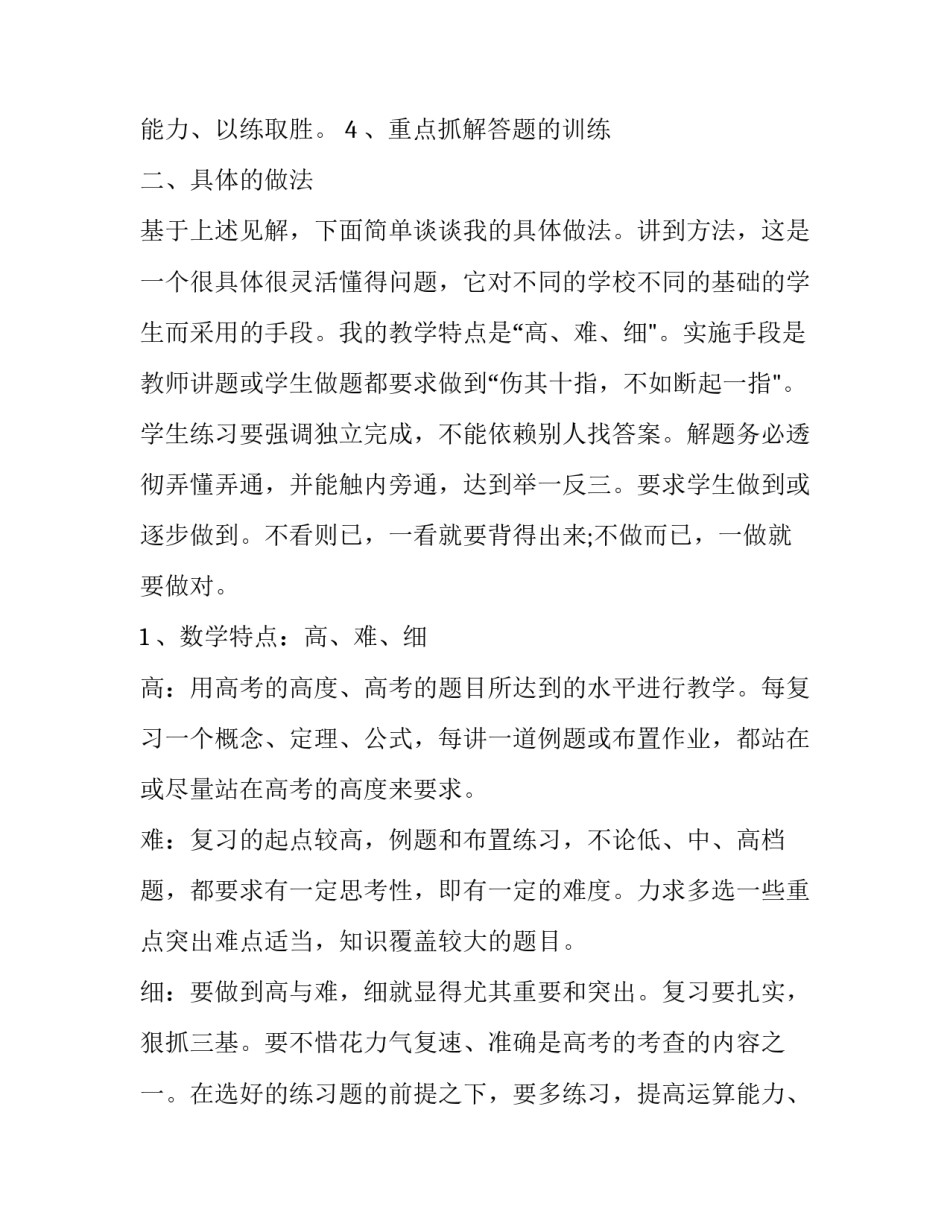 数学老师教学工作计划(五篇)_第2页