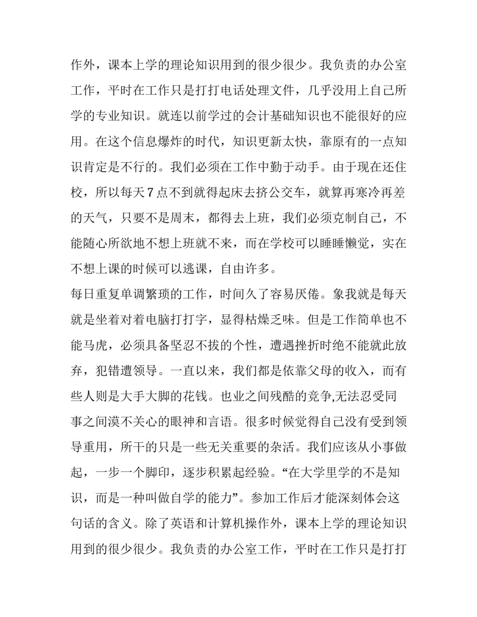 行政管理专业的实习报告模板_第2页