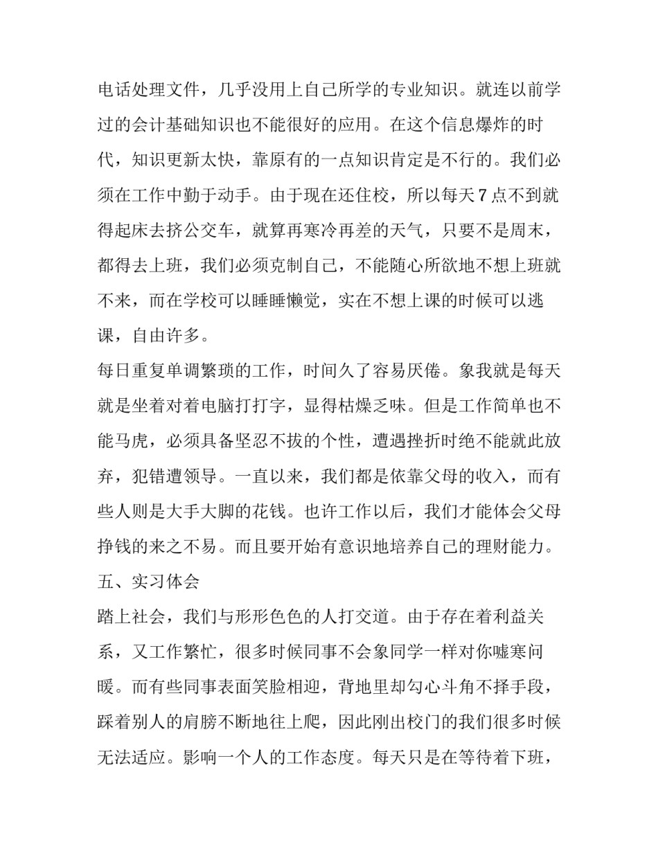 行政管理专业的实习报告模板_第3页