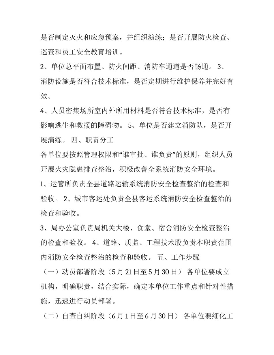 消防安全大检查工作方案范文_第2页