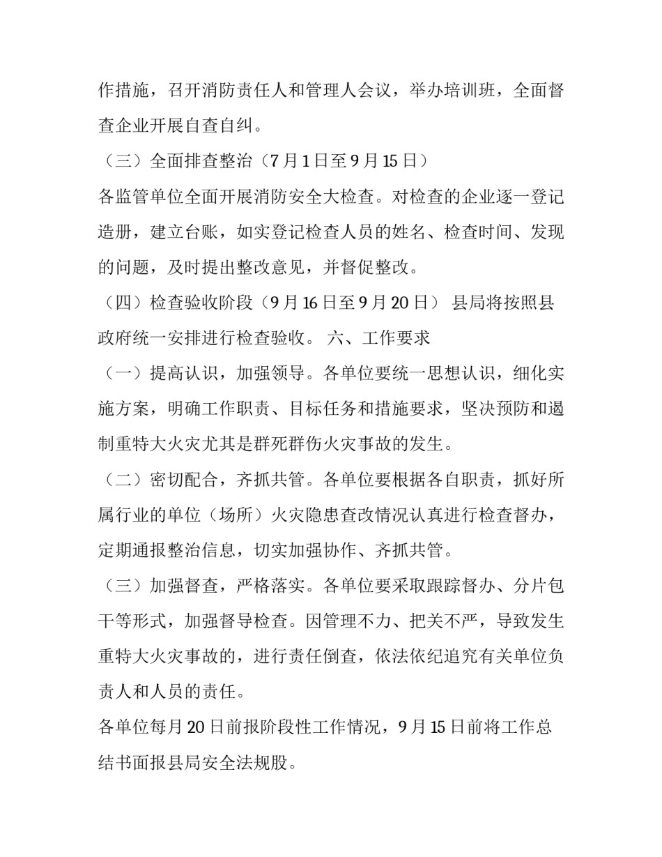 消防安全大检查工作方案范文_第3页