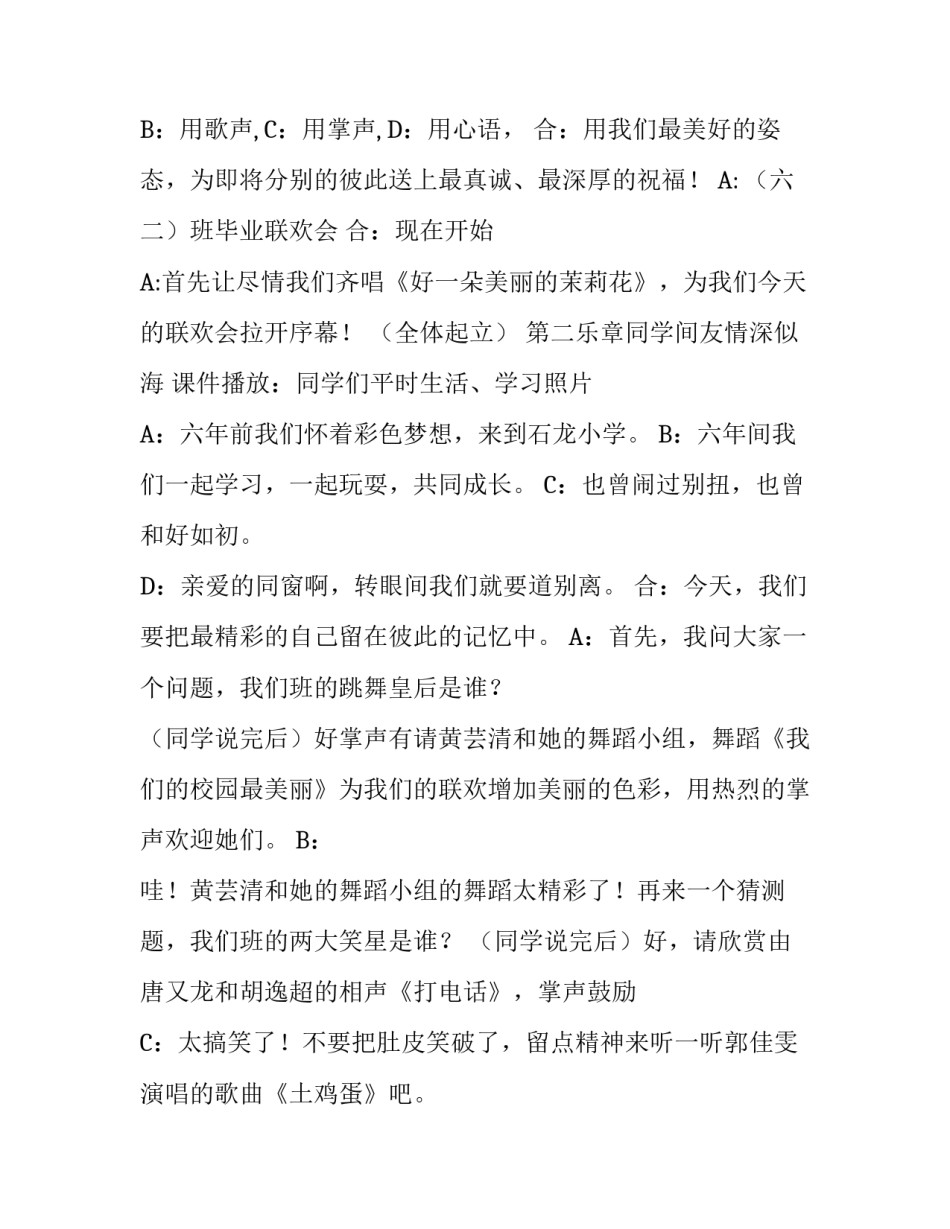 小学毕业典礼联欢会活动方案范文_第3页