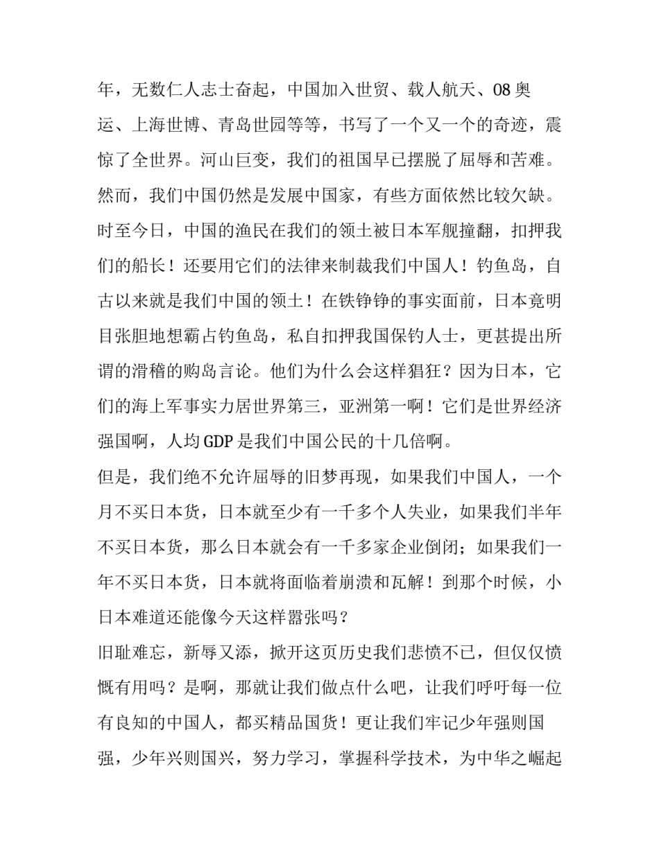 12月初中国旗下讲话稿：勿忘国耻，振兴中华_第2页