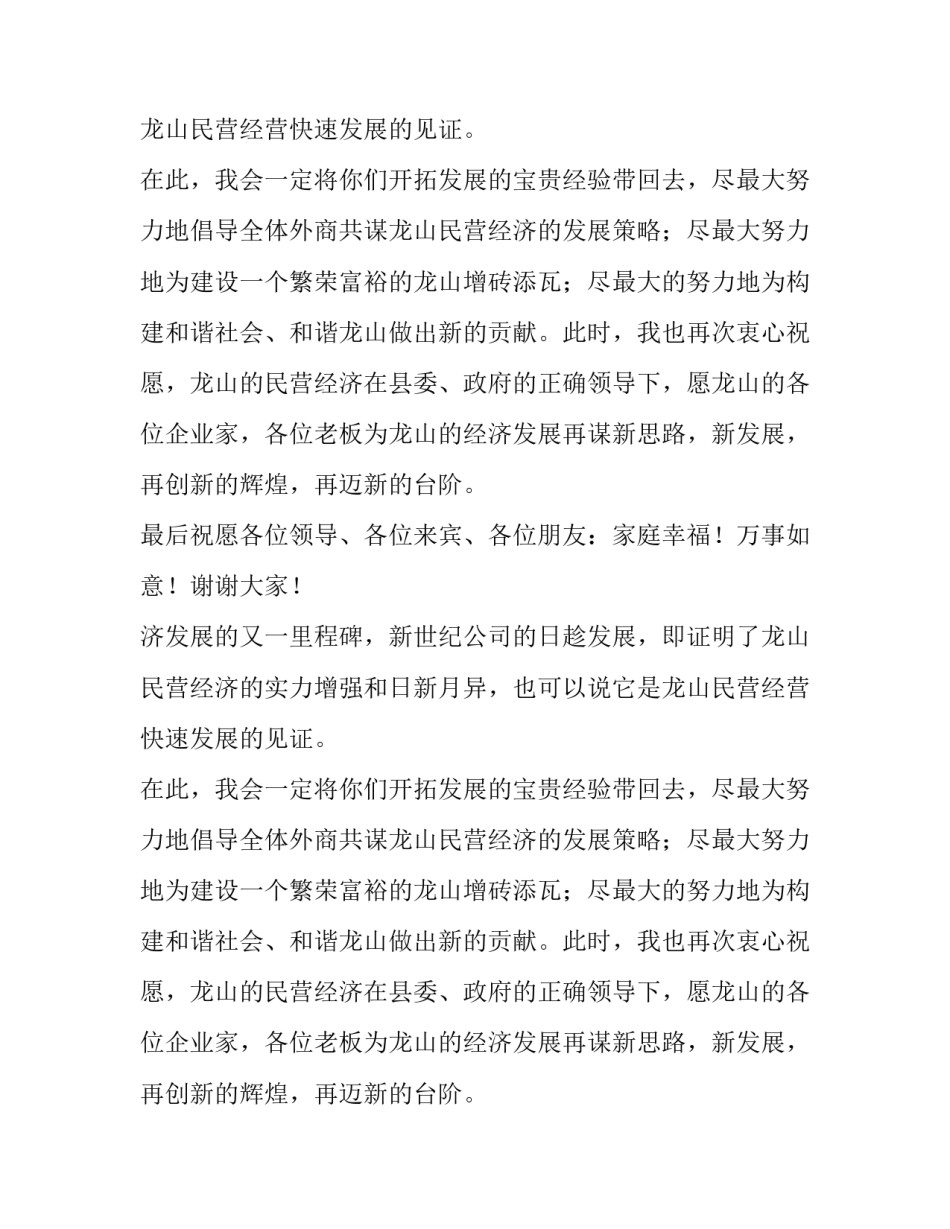 时代购物广场开业仪式致辞_第2页