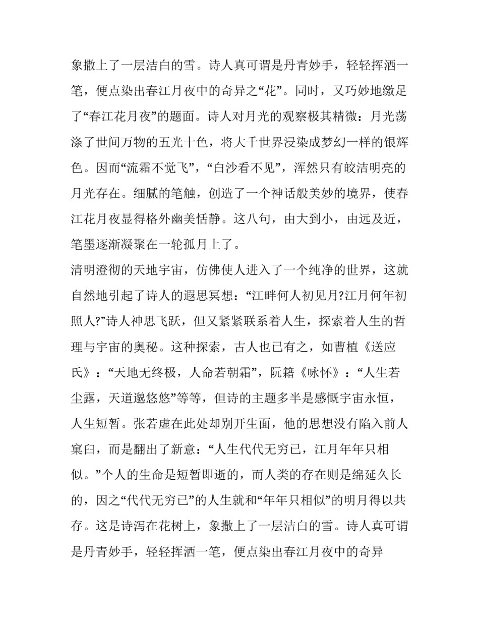 春江花月夜意境分析_第2页