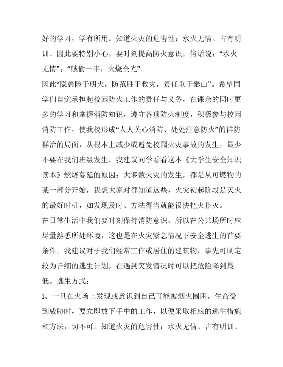 消防安全知识领导发言稿(5篇)_第2页