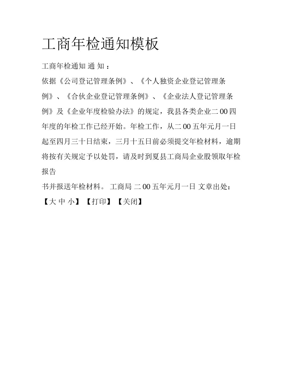 工商年检通知模板_第1页