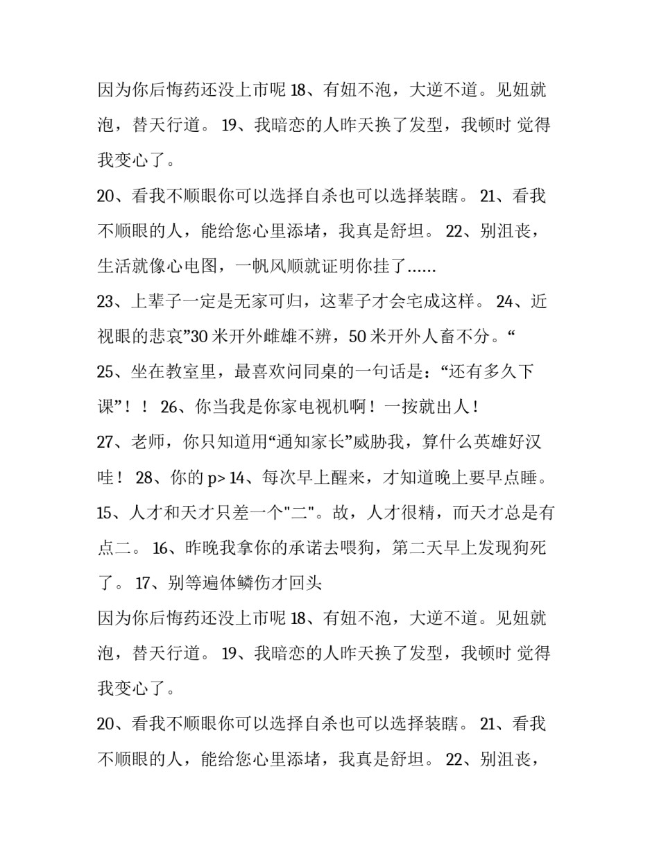 无限制的个性qq签名_第2页