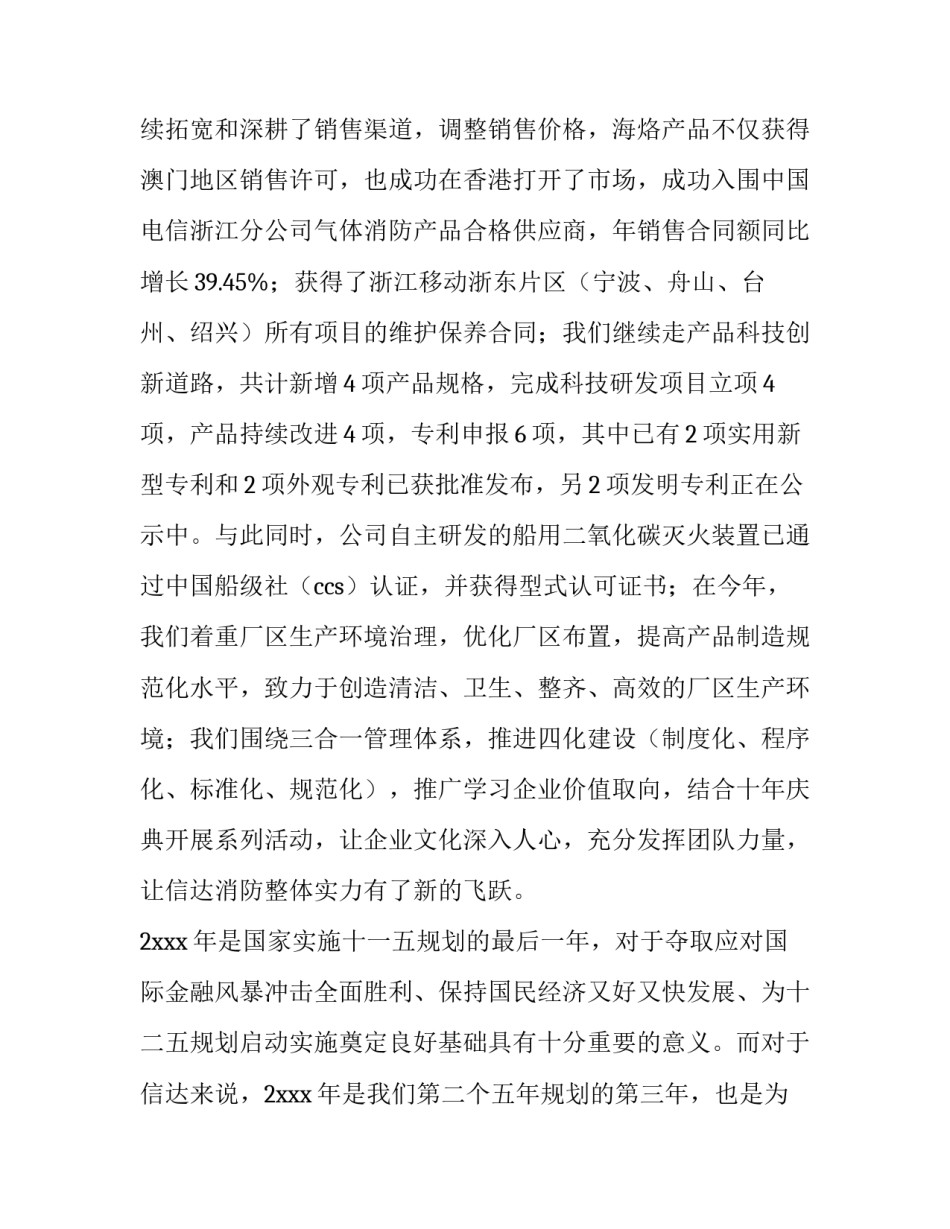 总经理新年贺词致辞_第2页