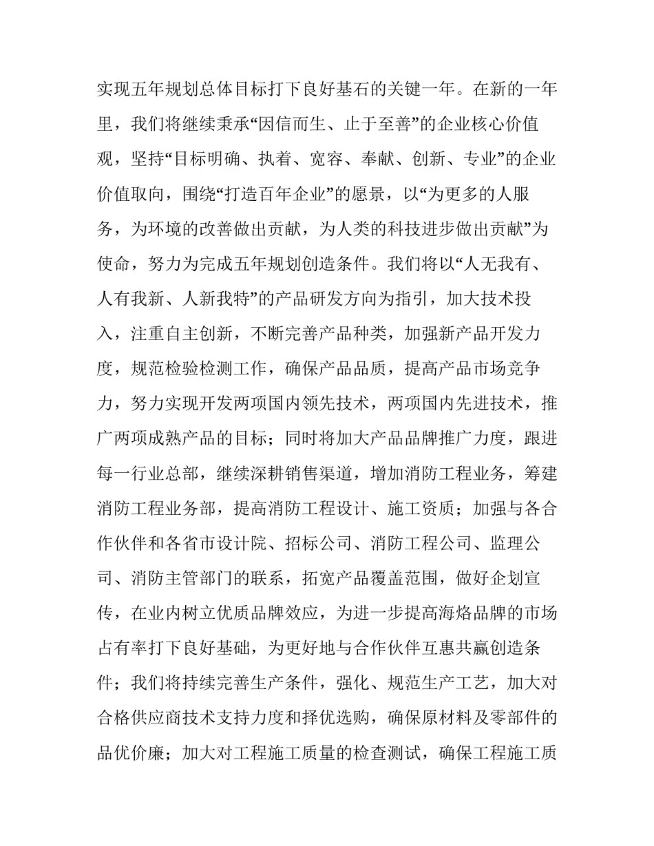 总经理新年贺词致辞_第3页