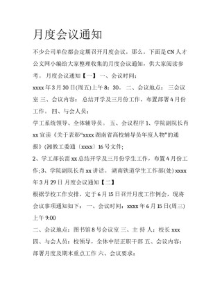 月度会议通知