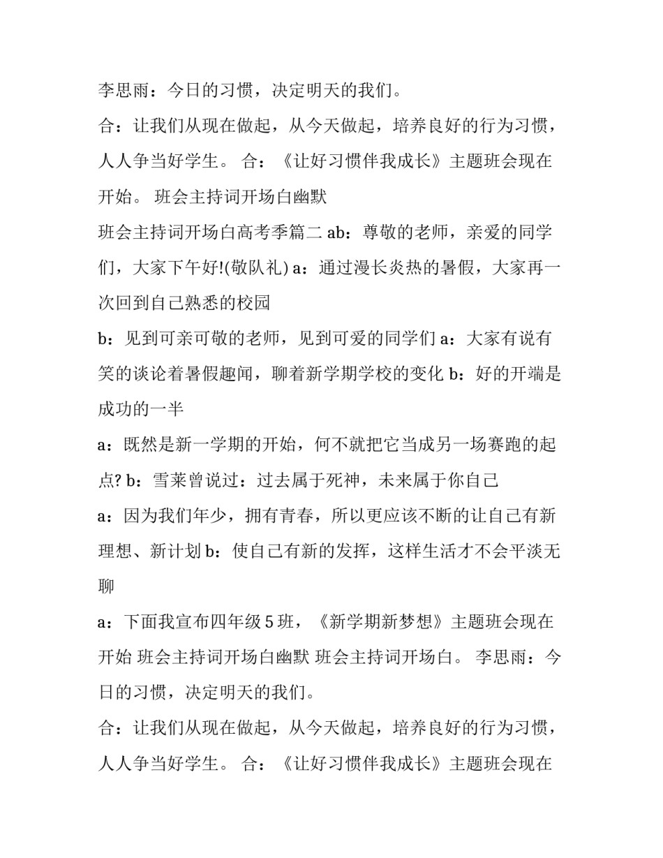 最新班会主持词开场白幽默 班会主持词开场白高考季(四篇)_第2页