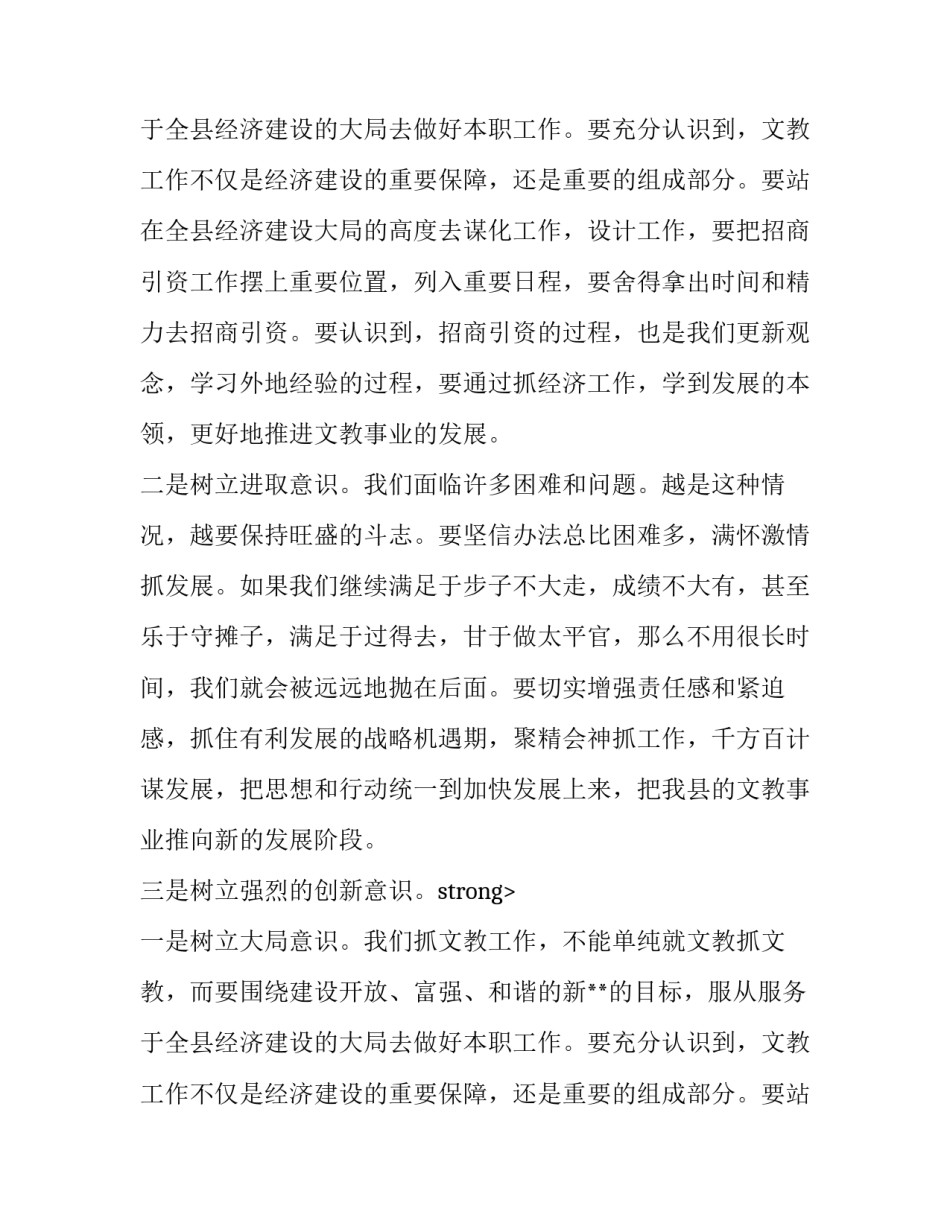 县文教工作会议结束讲话稿_第2页