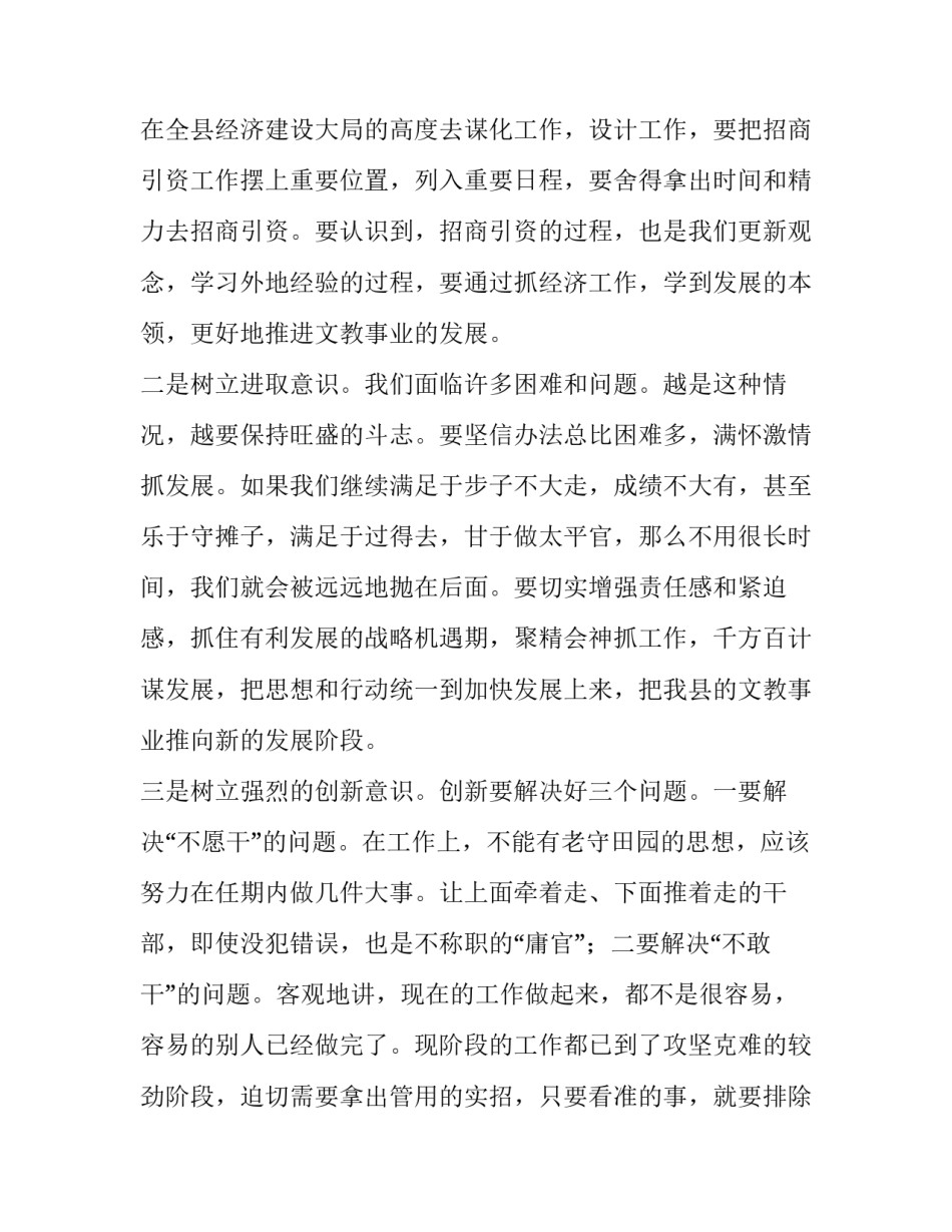 县文教工作会议结束讲话稿_第3页