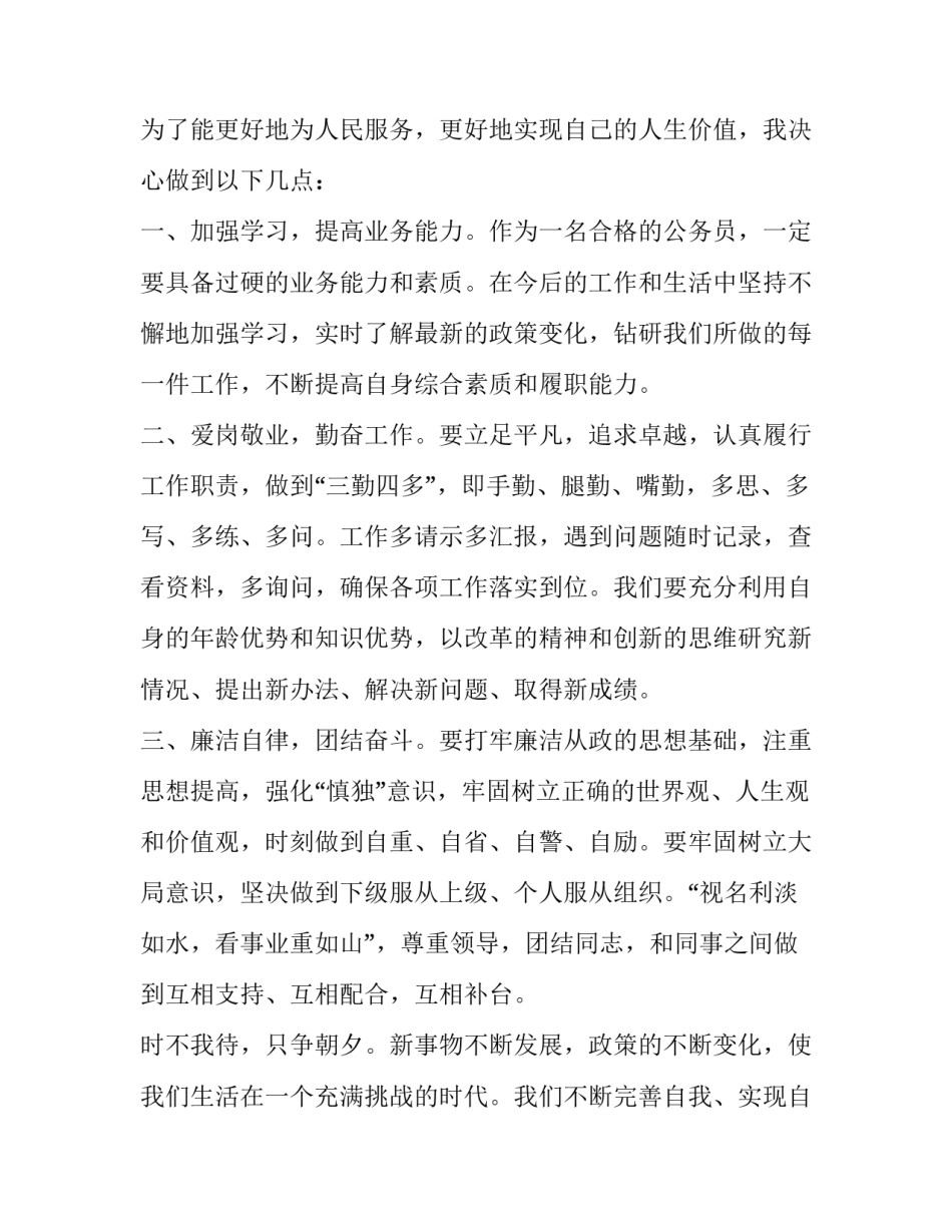 乡镇财政局新进人员的演讲稿_第2页