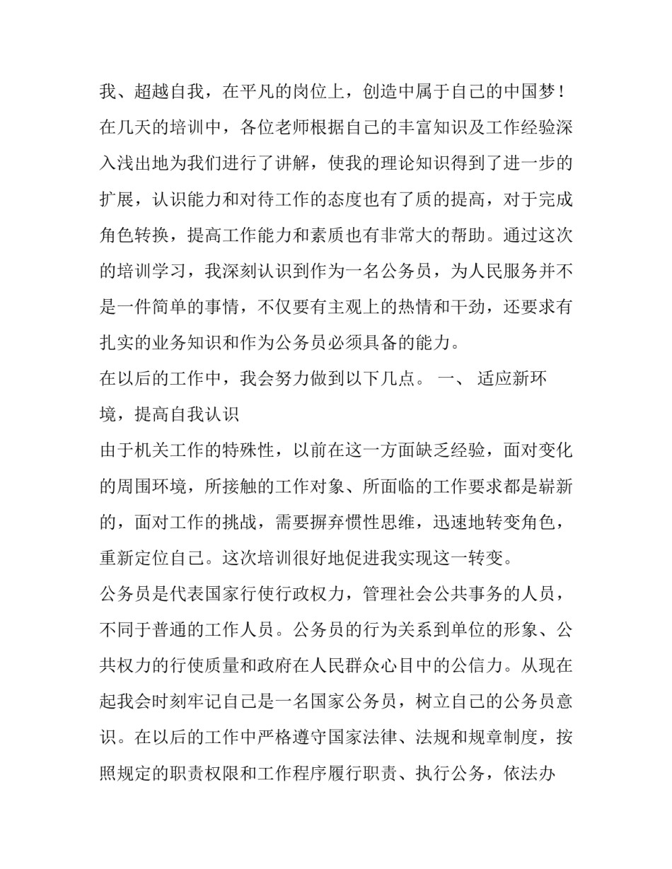 乡镇财政局新进人员的演讲稿_第3页