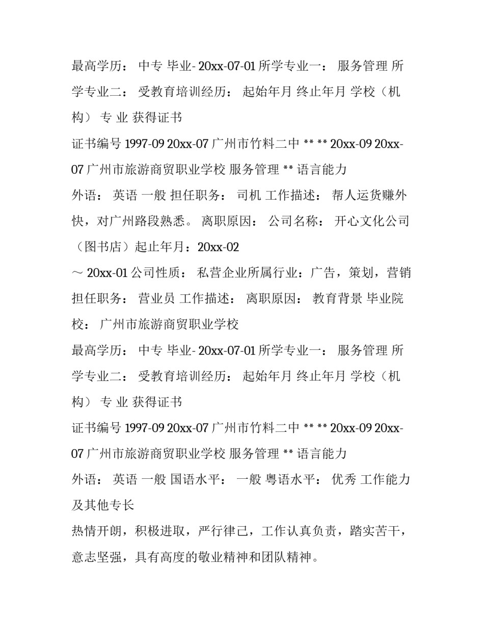 司机简历工作经历范文_第2页