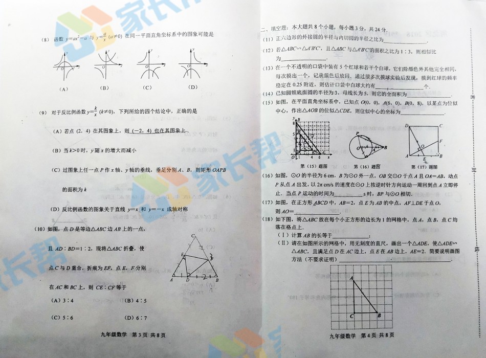 河北区2018-2019上学期期末初三数学试题.pdf_第2页