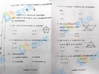 河北区2018-2019上学期期末初三数学试题.pdf