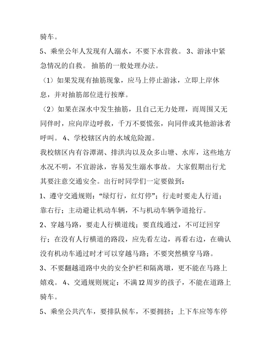 2023年暑假安全教育讲话稿(优质13篇)_第3页