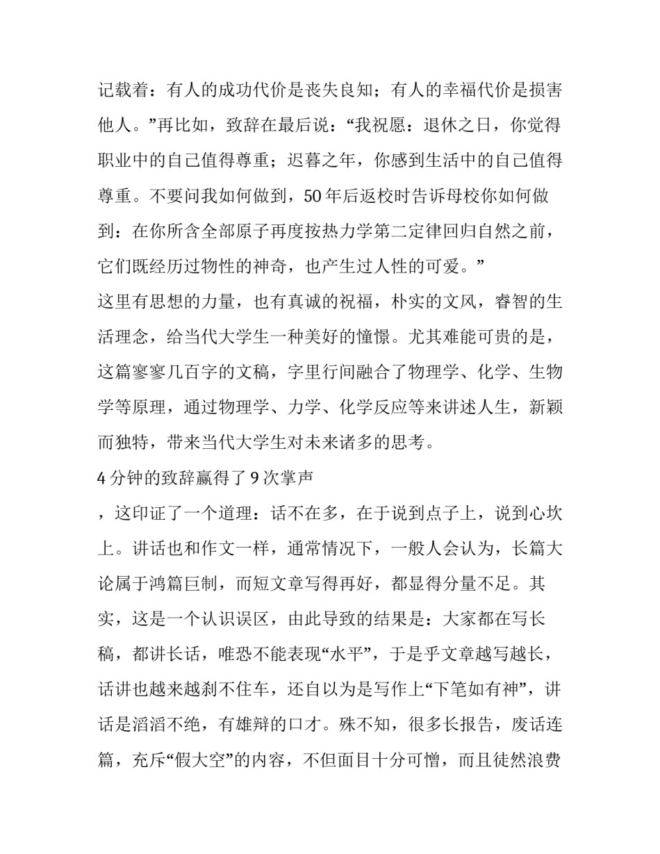 最短的毕业典礼致辞何以赢得9次掌声_第3页